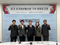 [강원특별자치도]차기 국가정보통신망 구축 완료