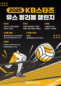 KB손해보험, 제5회 청소년배구대회 개최