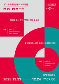 춘천시 <마임으로 건네는 마음의 이야기> 기획공연 ‘ㅁㅇ,ㅁㅇ’ 개최