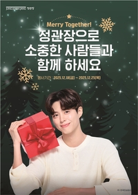 정관장 크리스마스 페스타 최대 혜택...“연말엔 건강 선물”