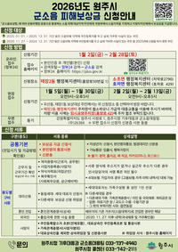 원주시, 내년 군소음 피해보상금 신청 접수