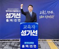 성기선, 경기교육감 재도전…4년 전 ‘단일후보’의 성찰, ‘현장 전문가’로 돌아왔다