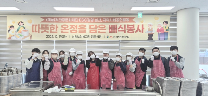 삼척관광문화재단, 올 한해 감사 ‘노인복지관 배식봉사’ 참여