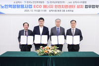 삼척시, 어르신 맞춤형 에너지 안전관리 일자리 마련 ‘4자 업무 협약’ 체결