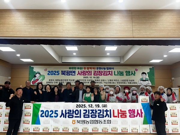 해남군 북평면, “사랑의 김장김치” 나눔 행사