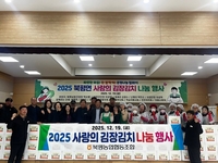 해남군 북평면, “사랑의 김장김치” 나눔 행사