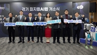 경기도, 전국 최초 ‘피지컬AI 랩’ 문 열어