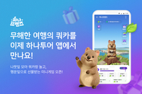 “쿼카 키우고 선물받자” 하나투어, 캐릭터 육성 앱테크 ‘하나프렌즈’ 론칭