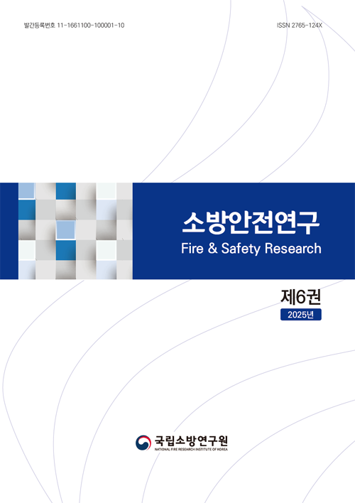 국립소방연구원, 전문학술지 ‘소방안전연구’ 소방 기관 최초 KCI 등재학술지 선정 쾌거