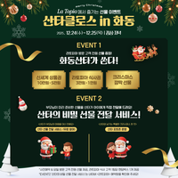 [춘천 화동 2571]먹고 즐기고 웃는 크리스마스 펼친다!