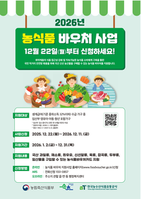 속초시, 2026년 농식품 바우처 지원사업 신청접수