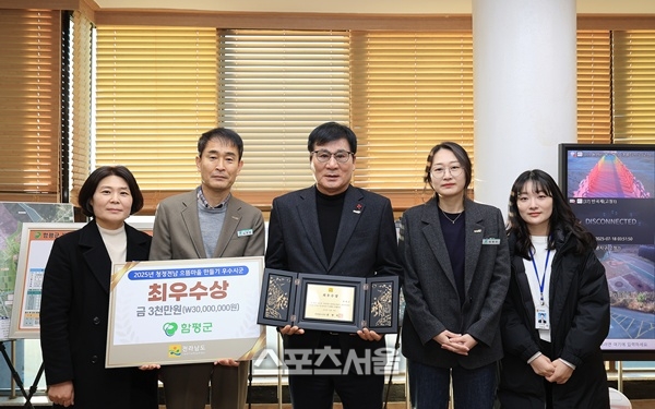 함평군, ‘청정전남 으뜸마을 만들기’ 시군 종합평가 최우수상 수상