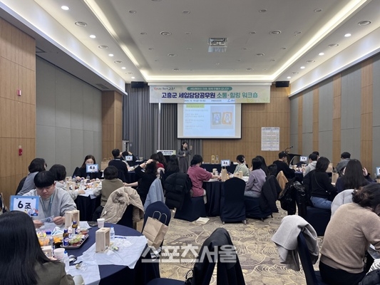 고흥군, 2025년 세입담당 공무원 소통-힐링 워크숍 개최