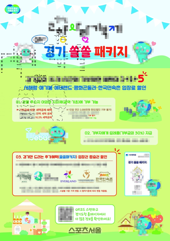 경기도, 고향사랑기부 ‘에버랜드·임진각 곤돌라’ 등 할인