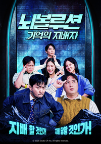 유병재와 이세돌의 두뇌 싸움…E채널 ‘뇌볼루션’ 특집 편성