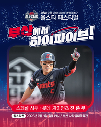 ‘WKBL과 KBO의 만남’ 롯데 전준우, 올스타 페스티벌 시투자로 나선다