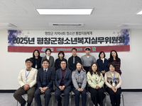 평창군청소년상담복지센터, 2025년 4분기 청소년복지실무위원회 개최