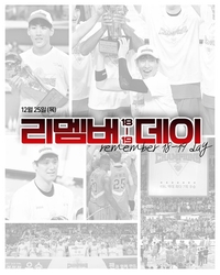 ‘리멤버 18-19시즌’! 울산 현대모비스, 성탄절 맞아 특별 이벤트 진행