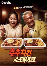 “소스 장인의 역작” 굽네치킨, 버터 풍미 가득 ‘추추 치킨 스테이크’ 출시