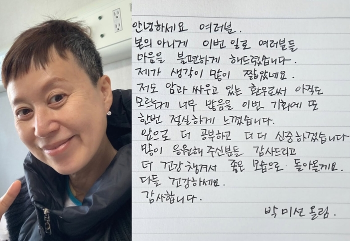 [공식] 박미선 친필편지 사과…“생각 짧았다”
