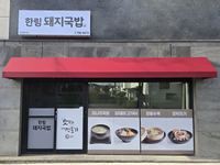 호텔신라, 임직원 재능기부 통해 ‘맛있는 제주만들기’ 28호점 새출발