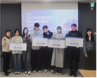 강원과학문화거점센터, 2025년 강원 차세대과학전문가 데이터 분석 공모전 시상식