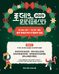 속초시, 크리스마스 맞이 2025 로데오 윈터 페스타