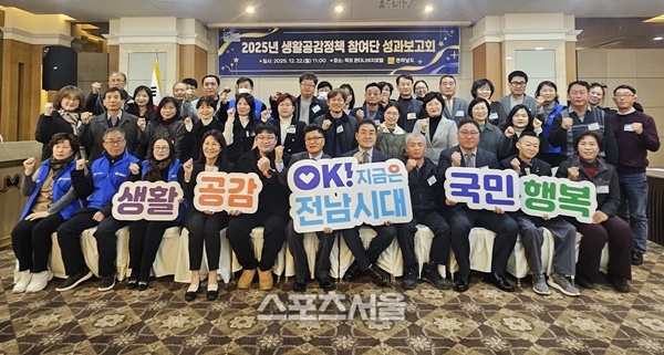 전남 생활공감정책 참여단 생활밀착형 제안 성과 공유