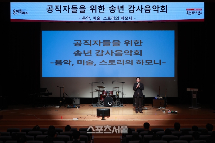 이상일 시장이 22일 시 공직자를 위해 음악·미술·이야기가 어우러진 송년 감사음악회를 진행하고 있다. 제공=용인시