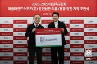 대한축구협회, 애플라인드스포츠와 공인심판 의류·용품 협찬 계약