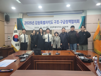 [강원소방]2025년 강원특별자치도 구조구급정책협의회 개최