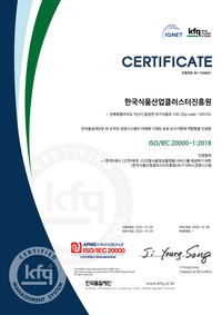 식품진흥원, IT 서비스 관리 국제표준 ‘ISO 20000’ 인증 획득