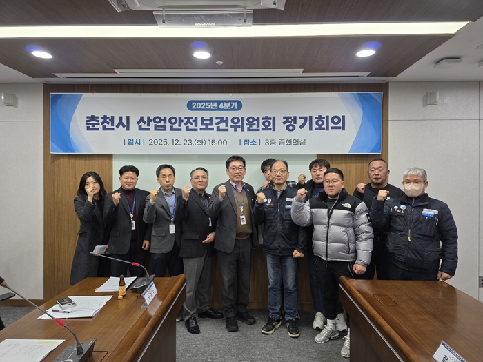 춘천시, 산업안전보건위원회 4분기 정기회의
