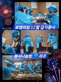 임영웅 팬클럽 영웅시대 라온, 로뎀의집 54번째 급식봉사…성탄 특별기부까지