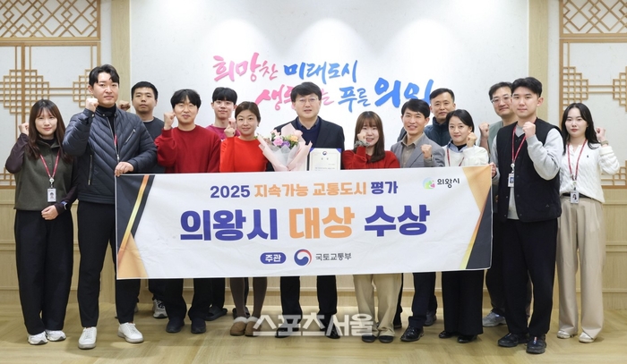 의왕시, 국토부 지속가능 교통도시평가 ‘대상’ 수상