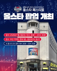 ‘체크인 부산’ WKBL 올스타 팝업, 부산 쇼핑몰에 뜬다
