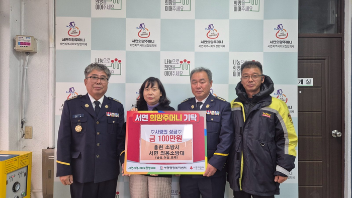 [강원소방]홍천, 서면 관내 의용소방대 불우이웃돕기 성금 100만 원 전달