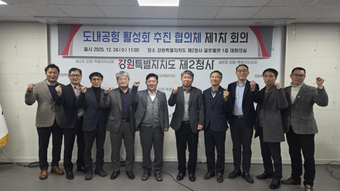 [강원자치도]도내공항(양양, 원주) 활성화 추진 협의체 회의 개최