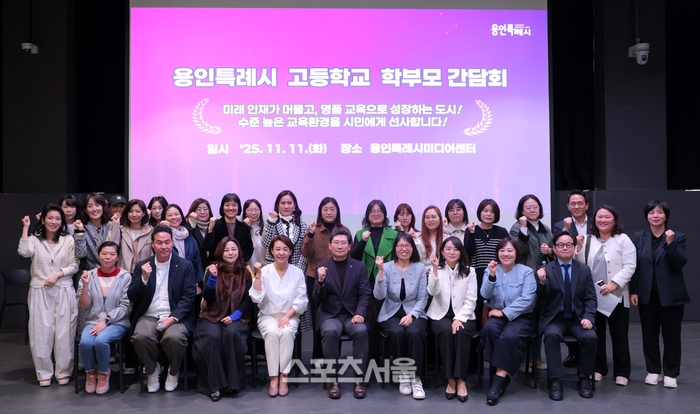 이상일 시장이 지난 11월 11일 용인미디어센터에서 고등학교 학부모 대표들과 간담회를 마친 뒤 기념촬영을 하고 있다. 제공=용인시