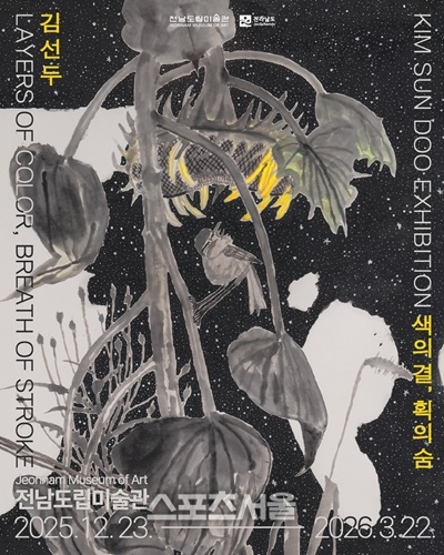 전남도립미술관, 김선두 초대전 “색의 결-획의 숨” 개최