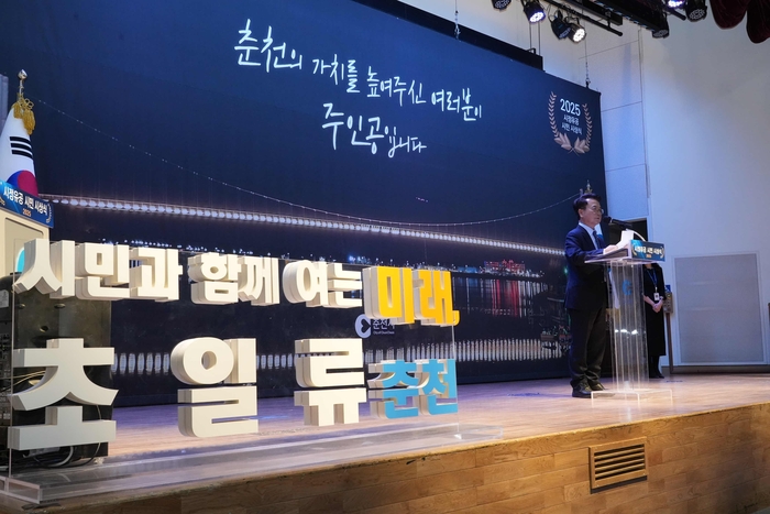 춘천시, 시정유공 시민 시상식