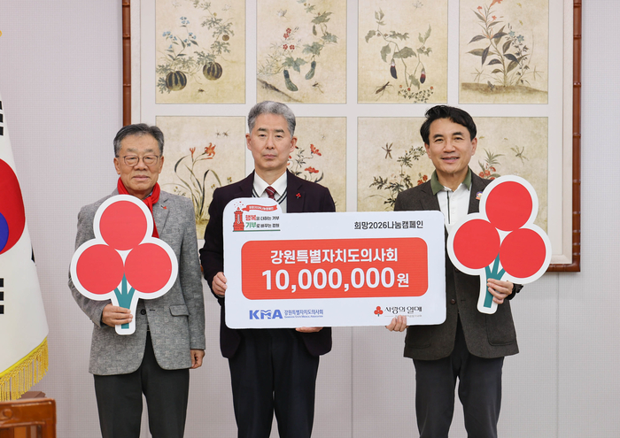 강원특별자치도의사회, 연말 이웃돕기 성금 전달