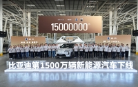 BYD, 친환경차 누적 생산량 1500만대 돌파
