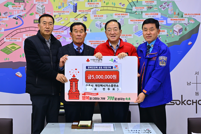 개인택시가스충전소, 지적발달장애인복지협회 속초시지부에 500만 원 성금 전달