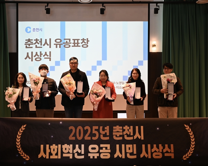 춘천시, 2025년 사회혁신 유공 시민 시상식