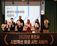 춘천시, 2025년 사회혁신 유공 시민 시상식