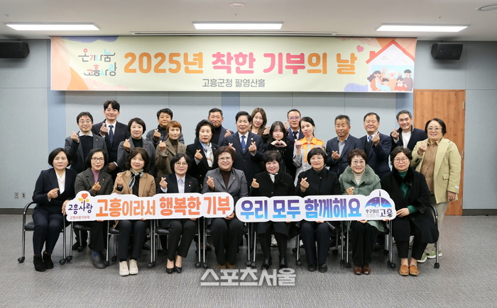 고흥군, ‘착한 기부의 날’로 연말 나눔 마무리