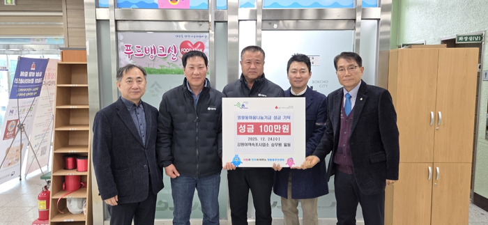 강원여객속초사업소 승무원 일동, 속초시 영랑동 마음나눔기금에 100만 원 기탁