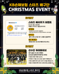 KB손해보험, 크리스마스 맞아 대한항공전 홈경기 특별 이벤트