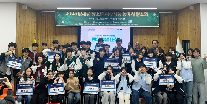 인제군, 2025 청소년 지속가능발전 동아리 발표회